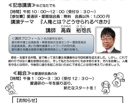 2024年度　愛通研総会