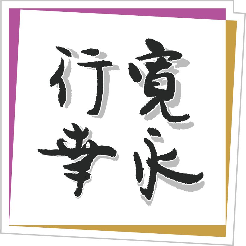 「寛永行幸」ロゴデザイン
