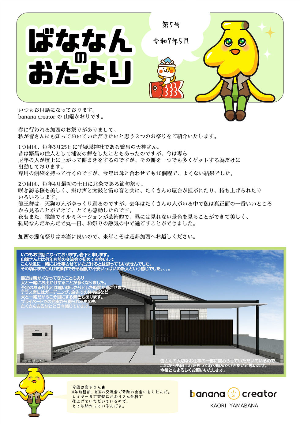 ばななん通信 令和7年5月
