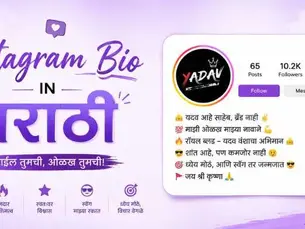 Instagram Bio in Marathi