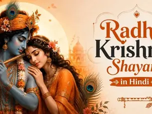 Radha Krishna Shayari in Hindi