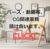 CG 建築 パース 静止画 動画 VR 制作