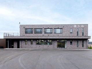 株式会社三和本社社屋