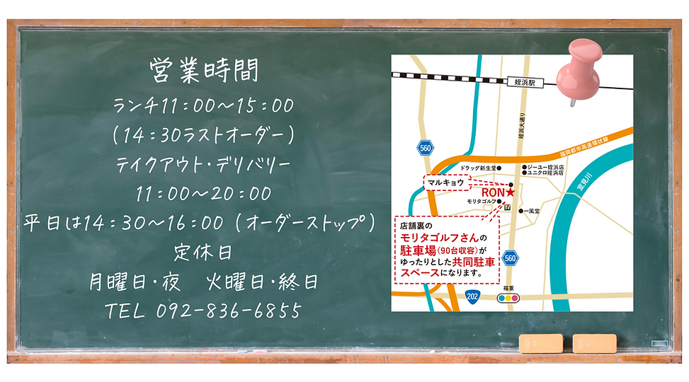 営業時間 ランチ11：00～15：00 （14：30ラストオーダー） テイクアウト・デリバリー 11：00～20：00 平日は14：３０～16：00（オーダーストップ） (1).p
