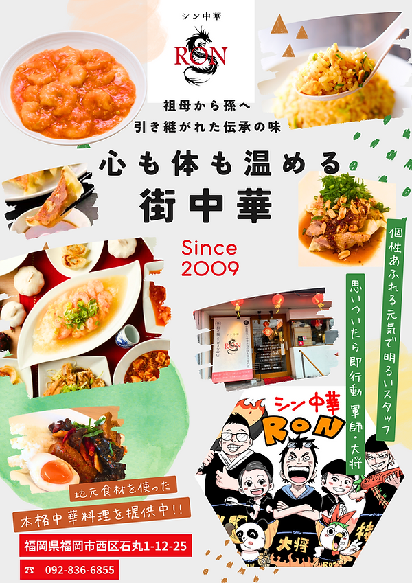 心も温める 町中華