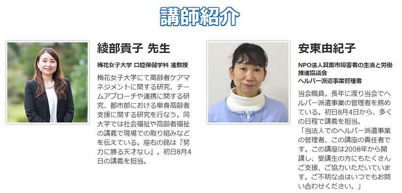 担当講師1
