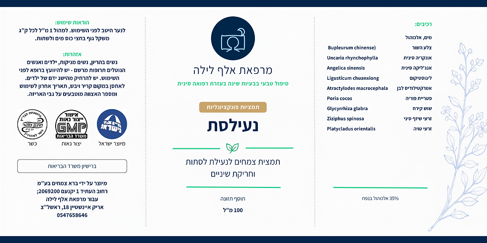 תווית תמצית נעילסת