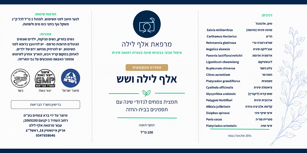 תווית תמצית אלף לילה ושש