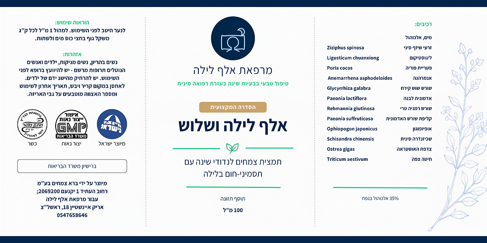 תווית תמצית אלף לילה ושלוש