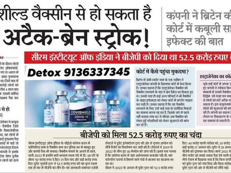 कोवीशील्ड वैक्सीन: विज्ञान, साइड इफेक्ट्स और देश की आंखें कब खुलेंगी?