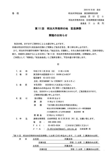 「明治大学発祥の地　記念碑祭」のご案内