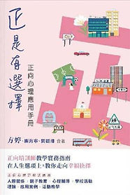 正是有選擇cover.jpeg