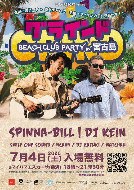 グラインド GRIND Beach Club Party 入場無料!!!!