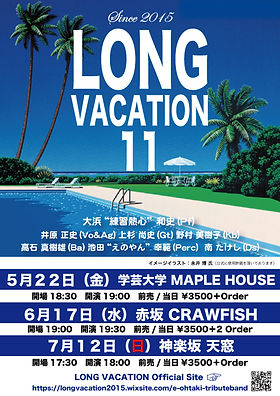 大瀧詠一トリビュートバンドLONG VACATION