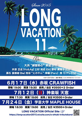 大瀧詠一トリビュートバンドLONG VACATION
