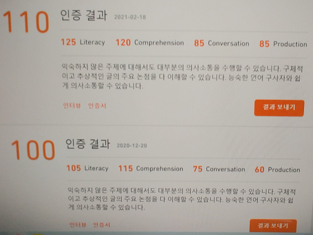 [컨설팅 5기] 컨설팅 후 원하는 점수 받고, 듀오링고는 하산 하겠습니다.