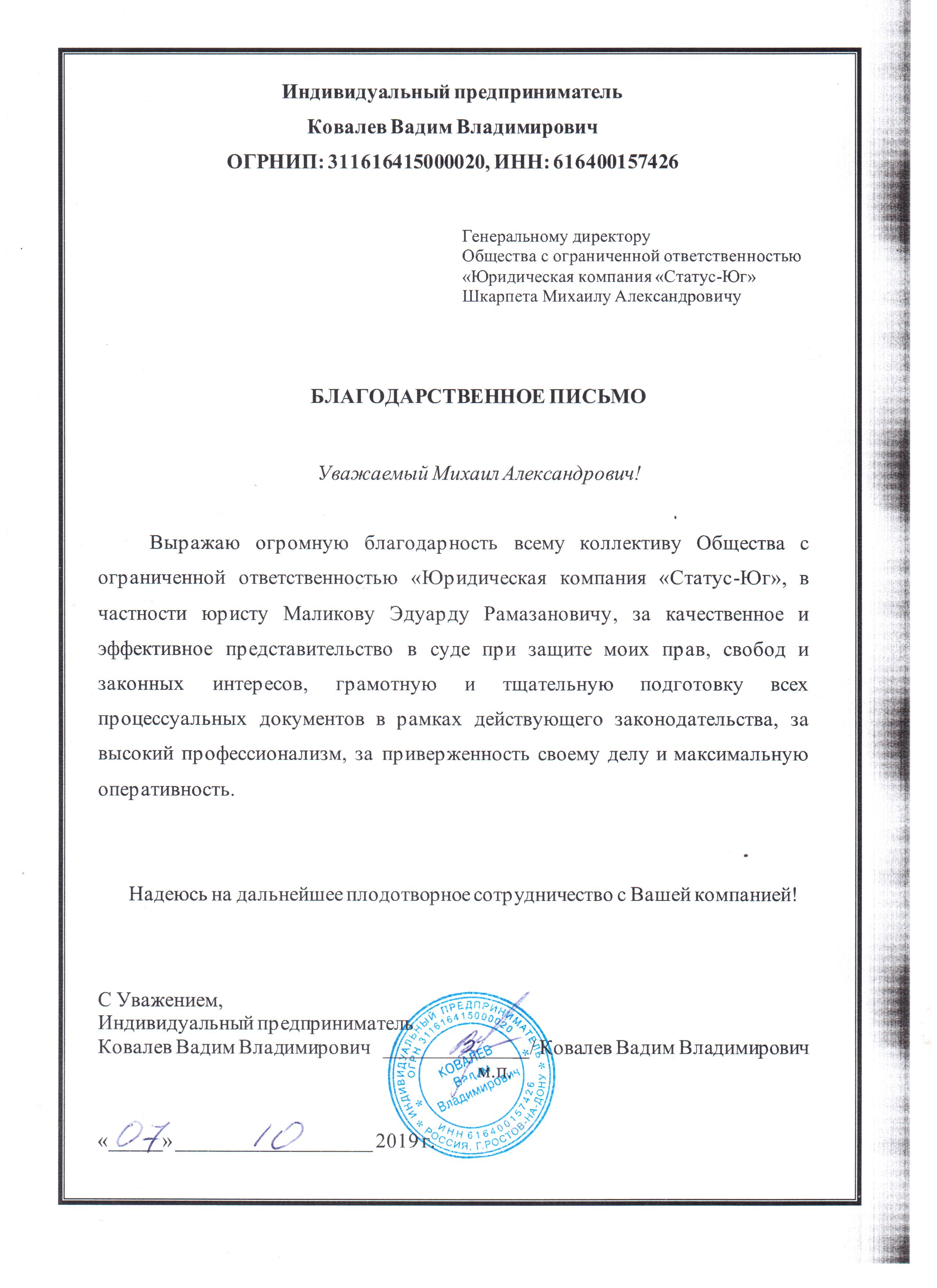 ИП Ковалев В.В