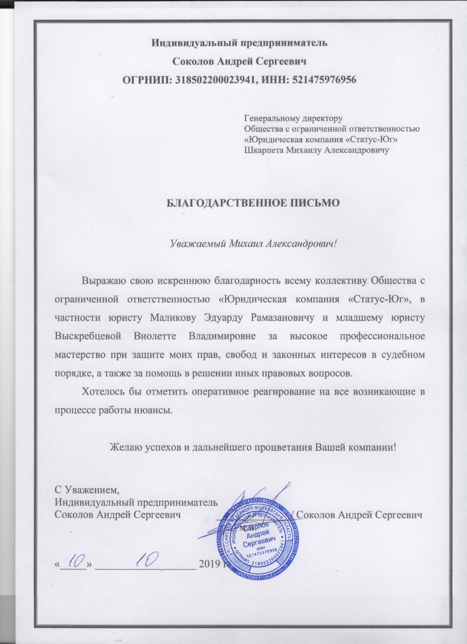 ИП Соколов А.С