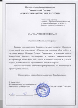 ИП Соколов А.С