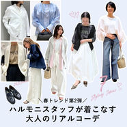 トレンドファッション