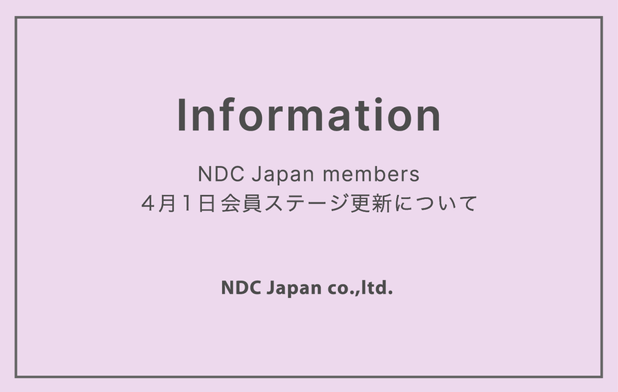 4月1日 会員ステージの更新について