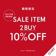 SALE ITEM 2BUY10%OFF|2点以上でさらにお得!気になるアイテムをまとめ買いするなら今!