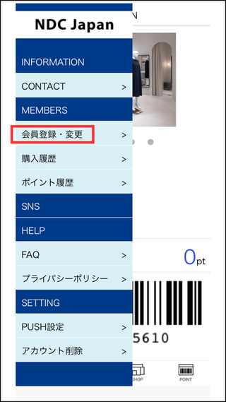 会員登録・変更タップ