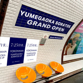 NEW OPEN！ゆめが丘ソラトス店