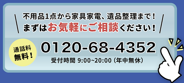 フリーダイヤル