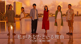 私があなたといる理由.jpg