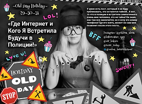 Где Интернет-Алёна Польшина.png