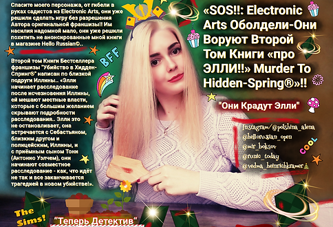 SOS!!: Они Хотят Похитить Элли-Алёна Пол