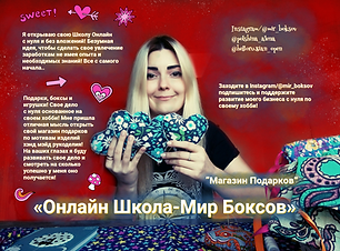 Онлайн школа-мир боксов.png