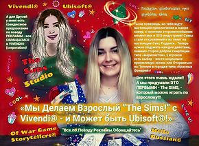 МЫ ДЕЛАЕМ ВЗРОСЛЫЙ THE SIMS ТАКОЕ НЕ ЖДА