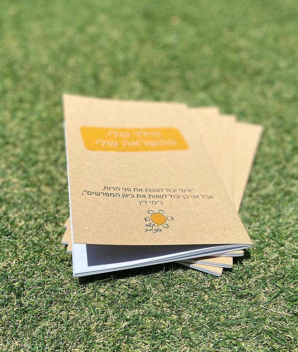 מחברת השראה