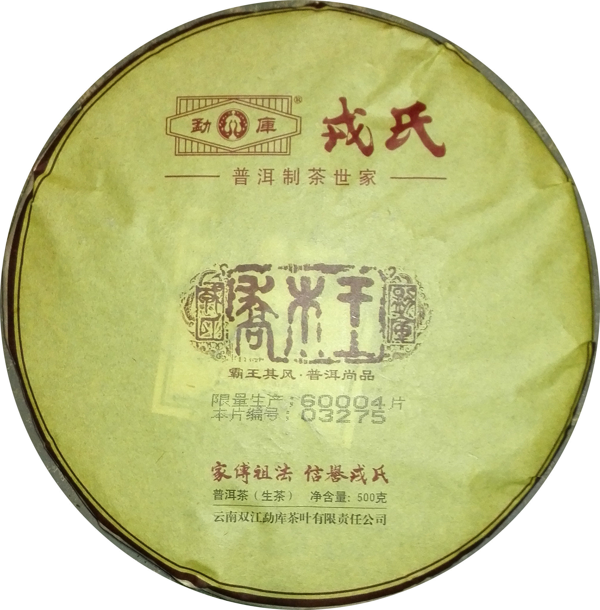Rongshi cru 2014