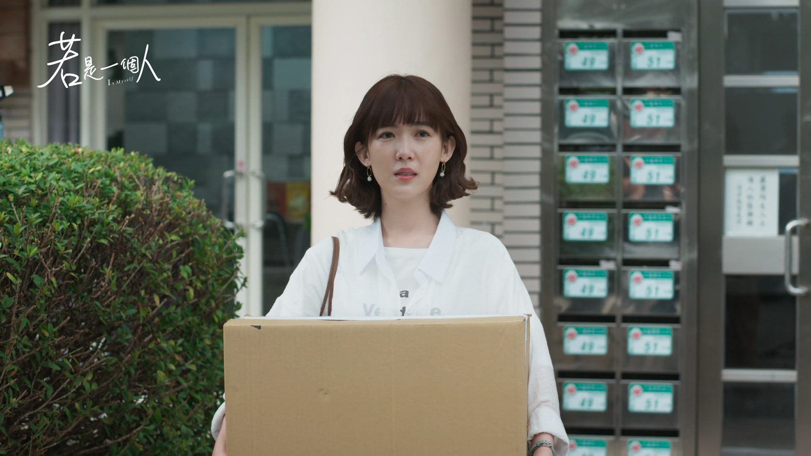 《若是一個人》劇照