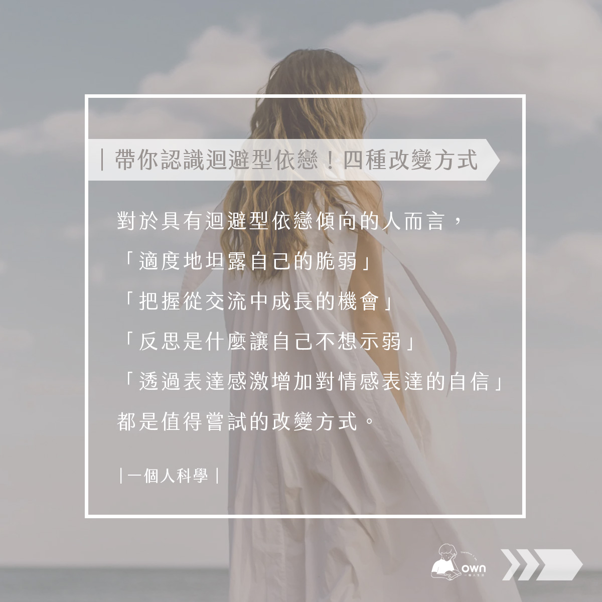 迴避型依戀人格怎麼辦?四種改變方式