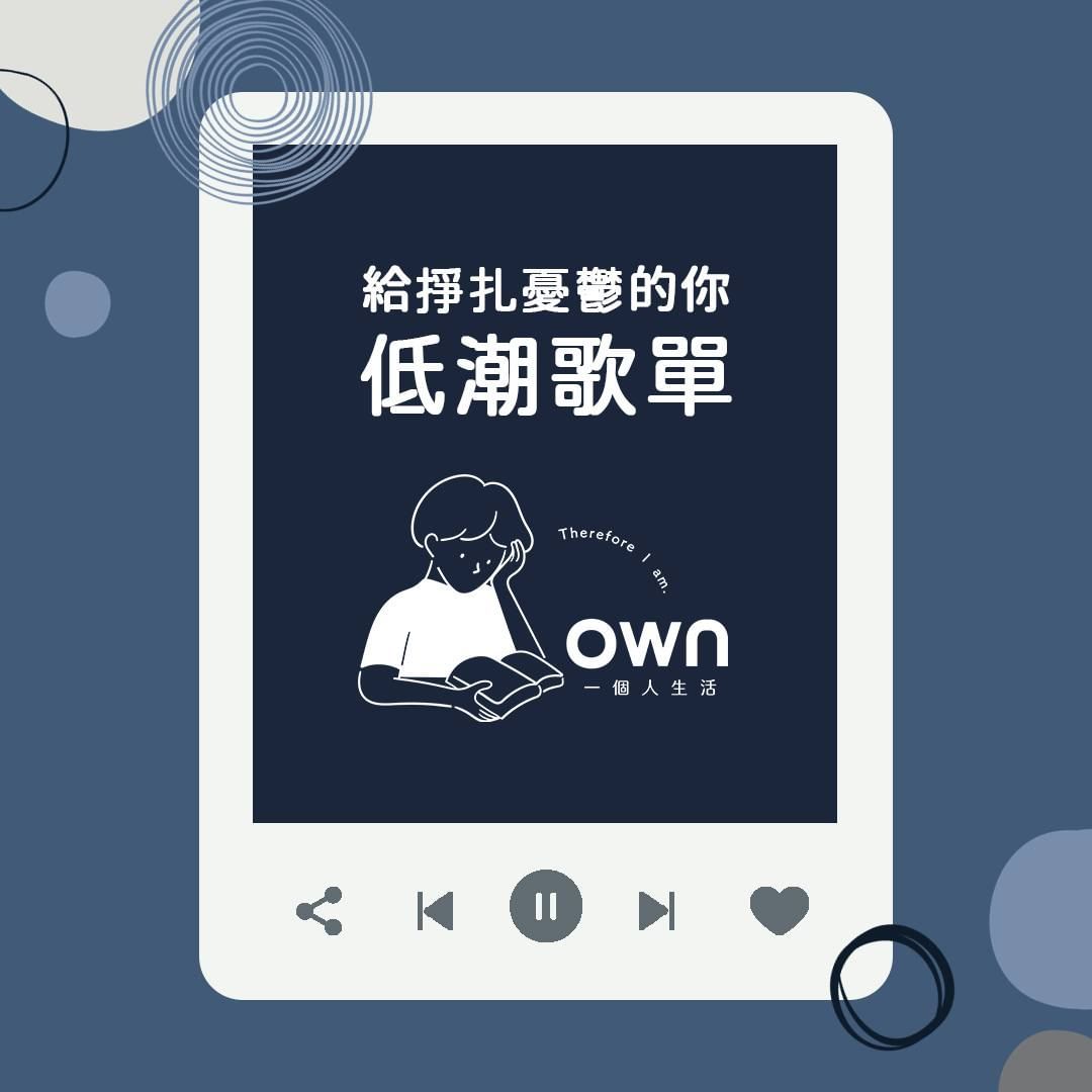 低潮英文歌單，適合一個人聽