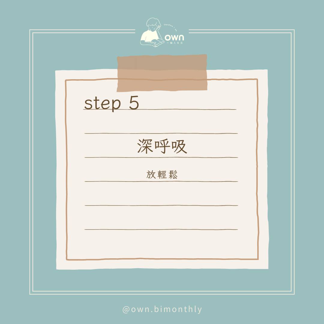 享受獨處指南-5