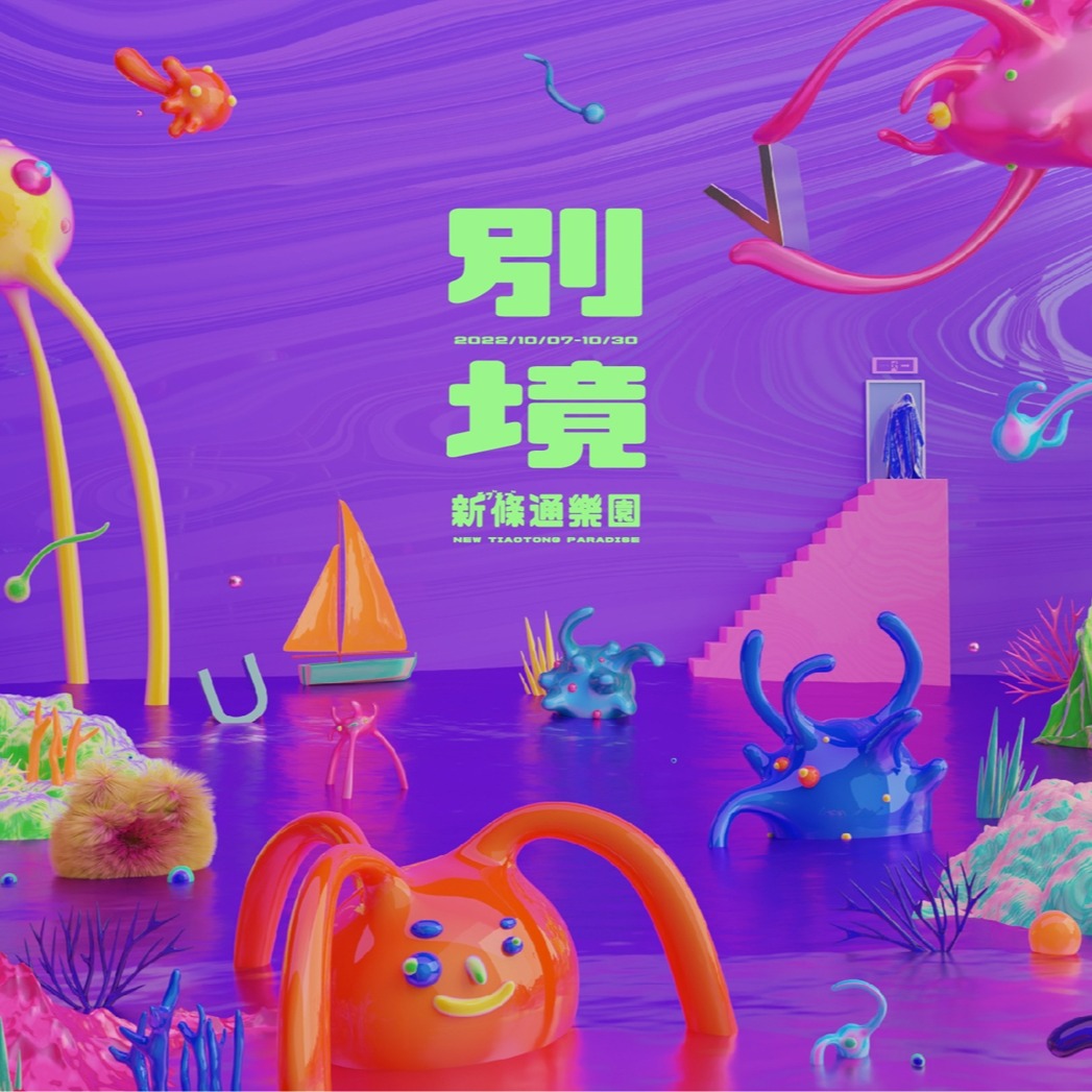 中山站看展-濕地venue