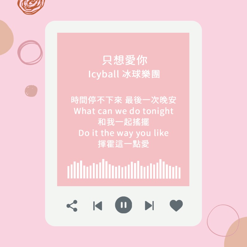 戀愛歌單推薦二