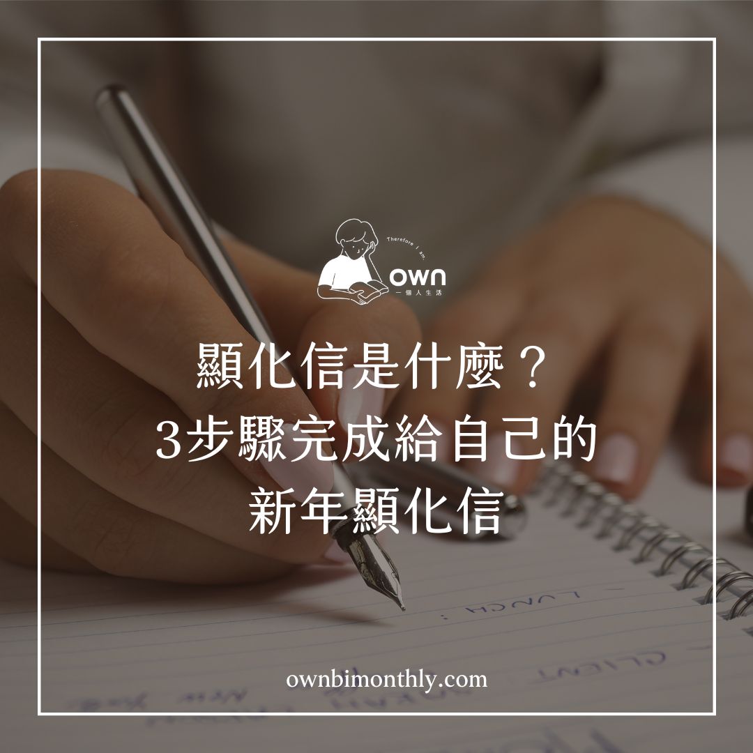顯化信是什麼