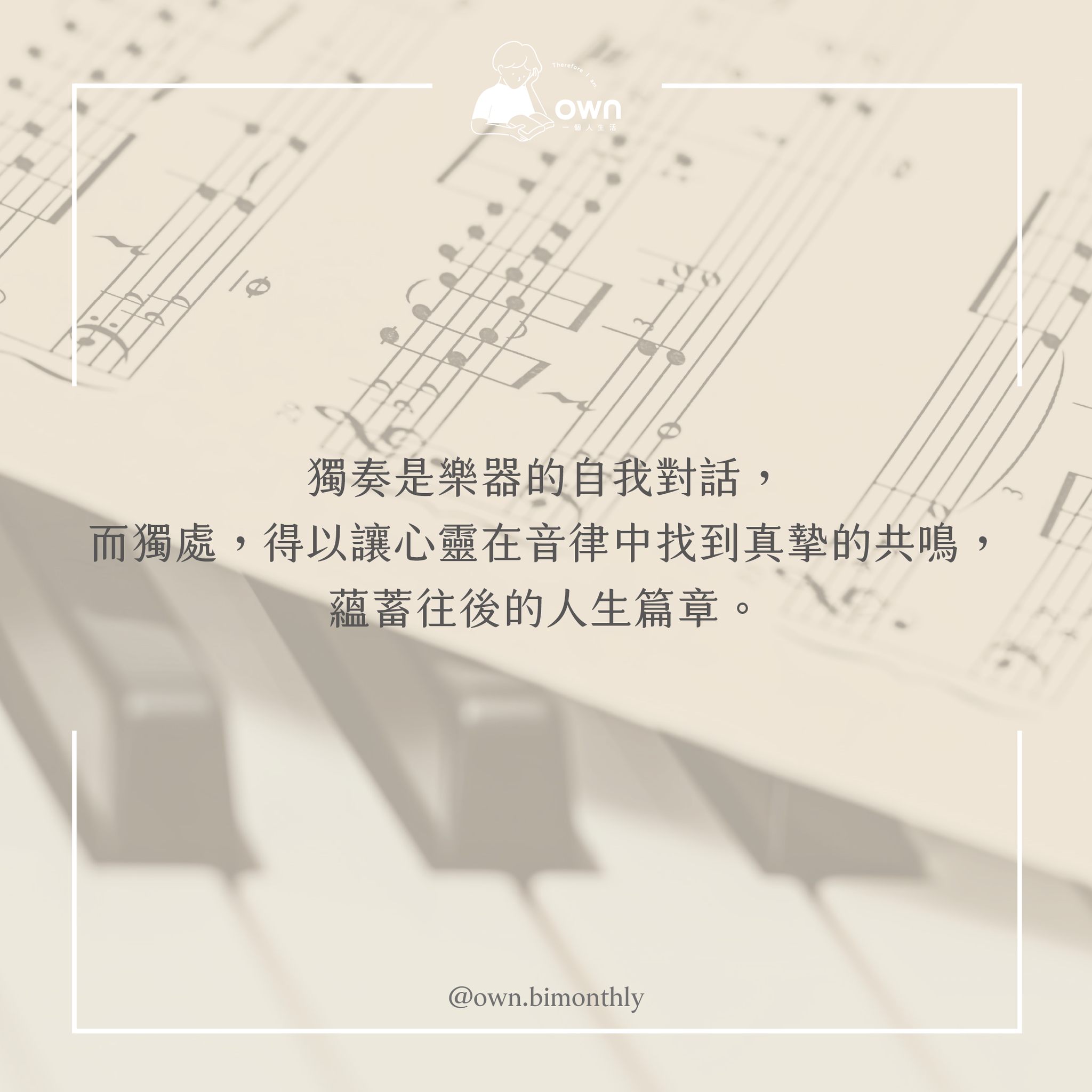 獨散文：生活如樂