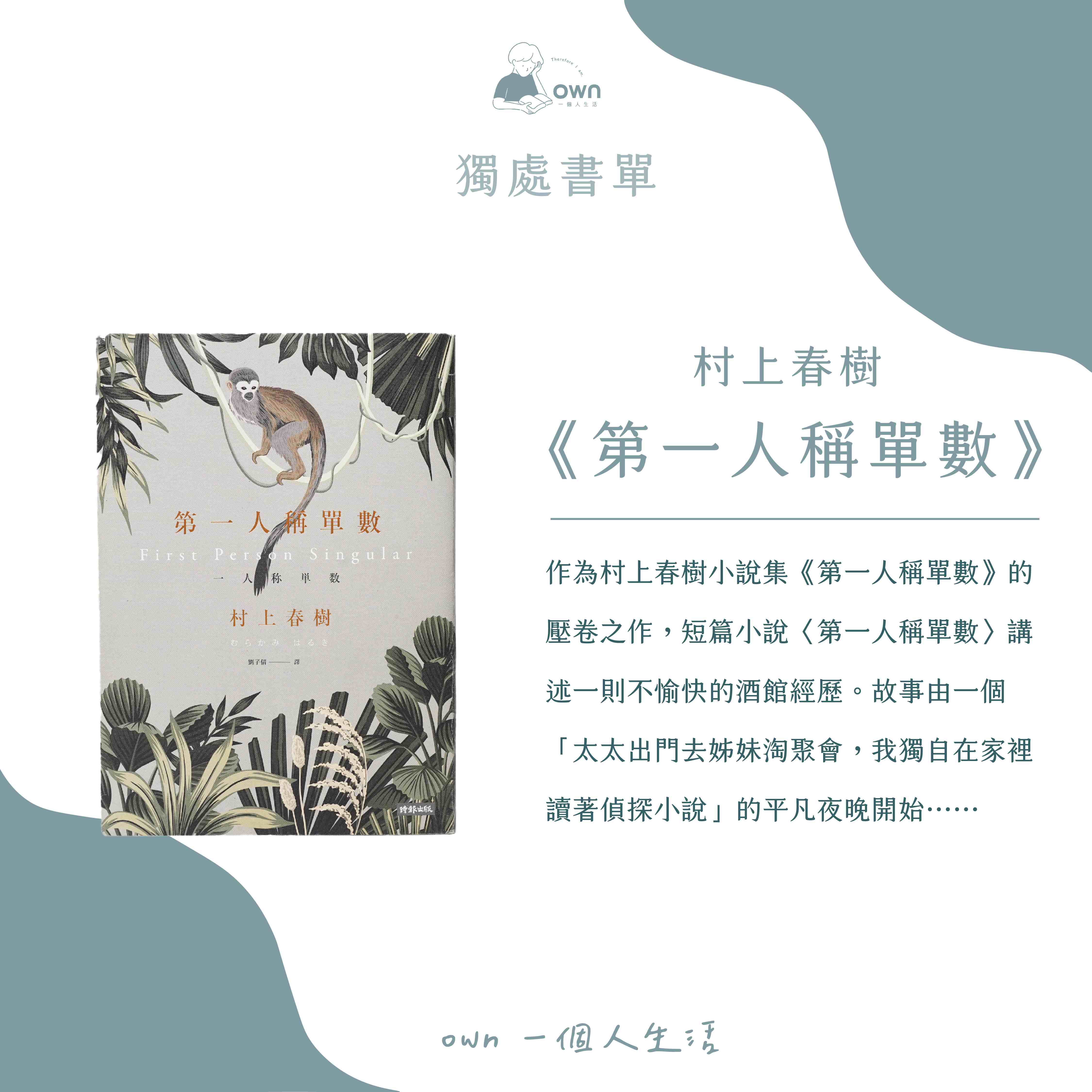 書籍第一人稱單數內容概覽