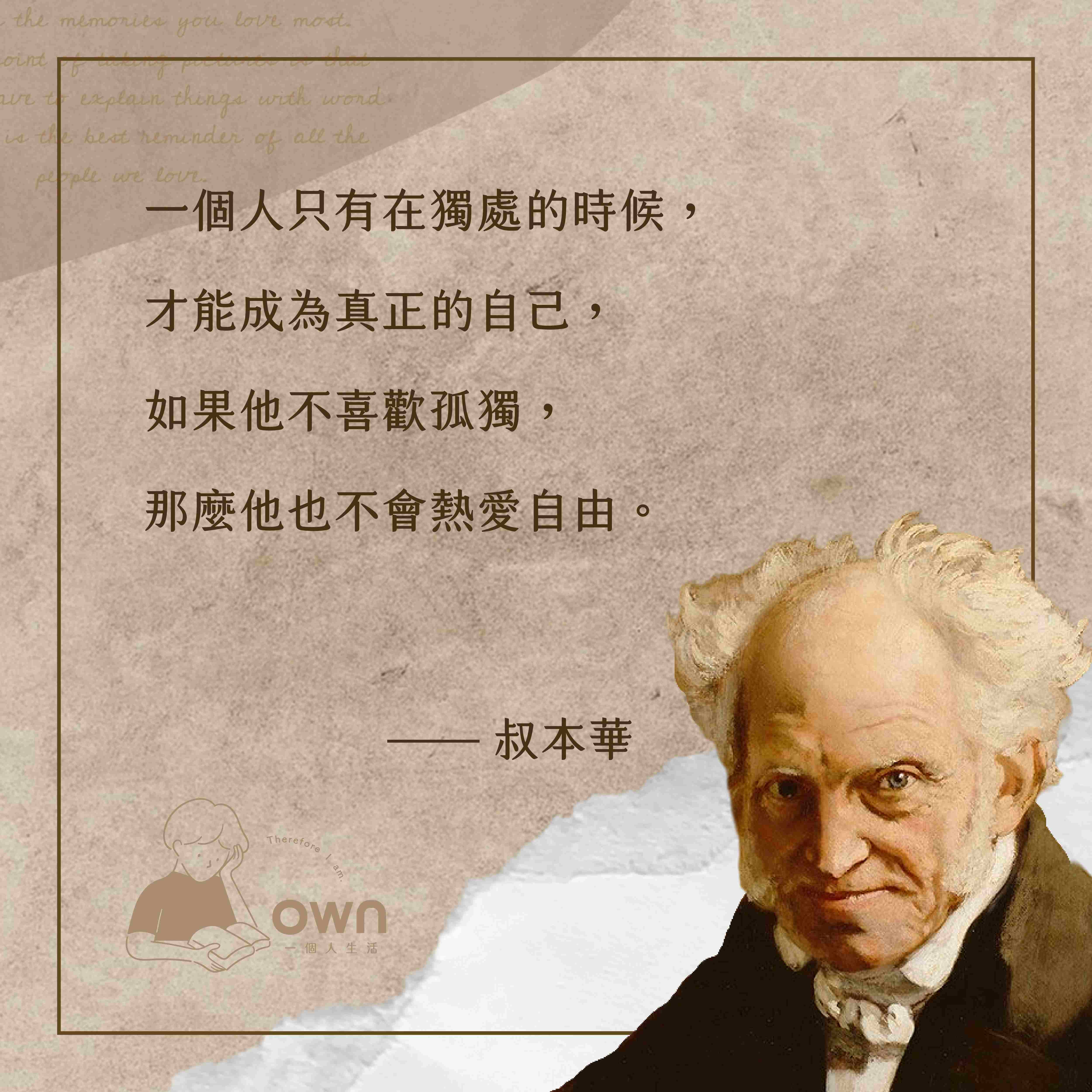 熟本華得孤獨語錄