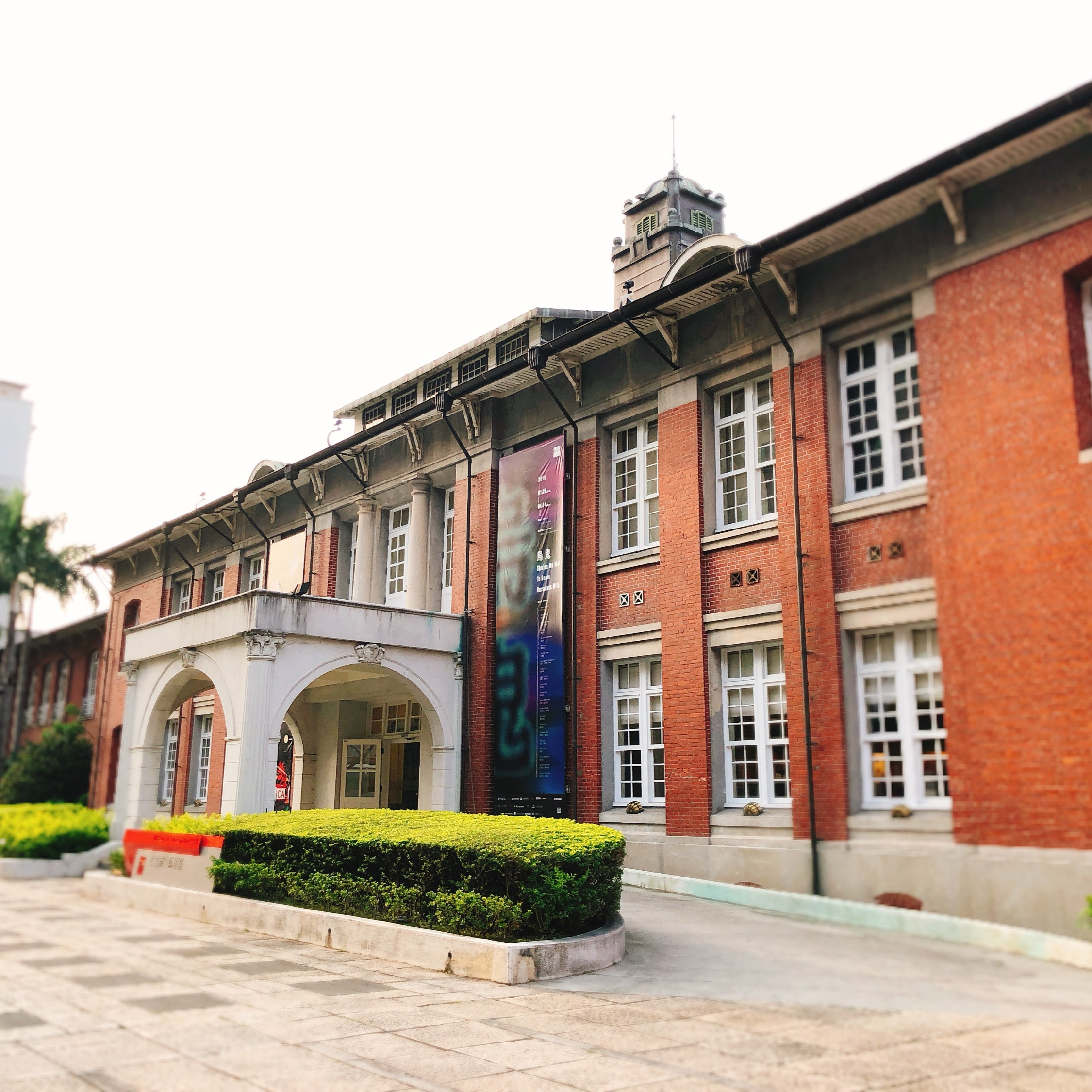 中山站看展-台北當代藝術館 MoCA Taipei