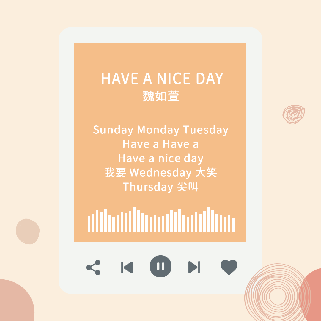 通勤歌單推薦-have a nice day