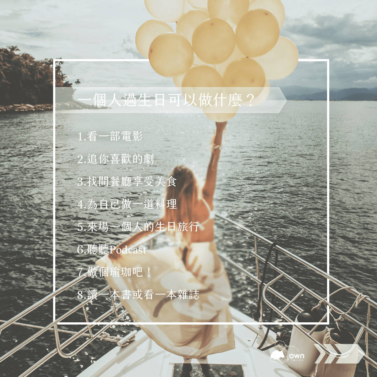 一個人手拿氣球在船上