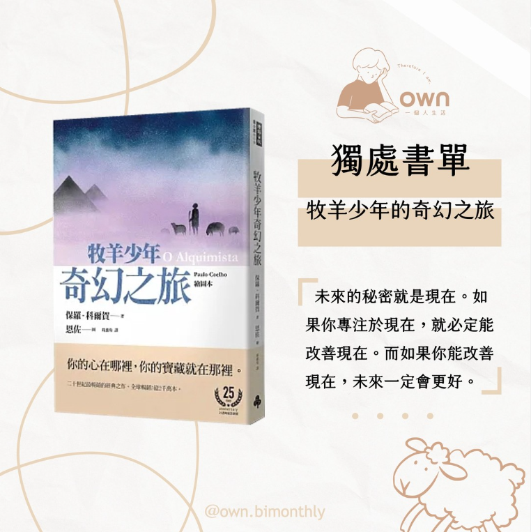 牧羊少年的奇幻之旅金句